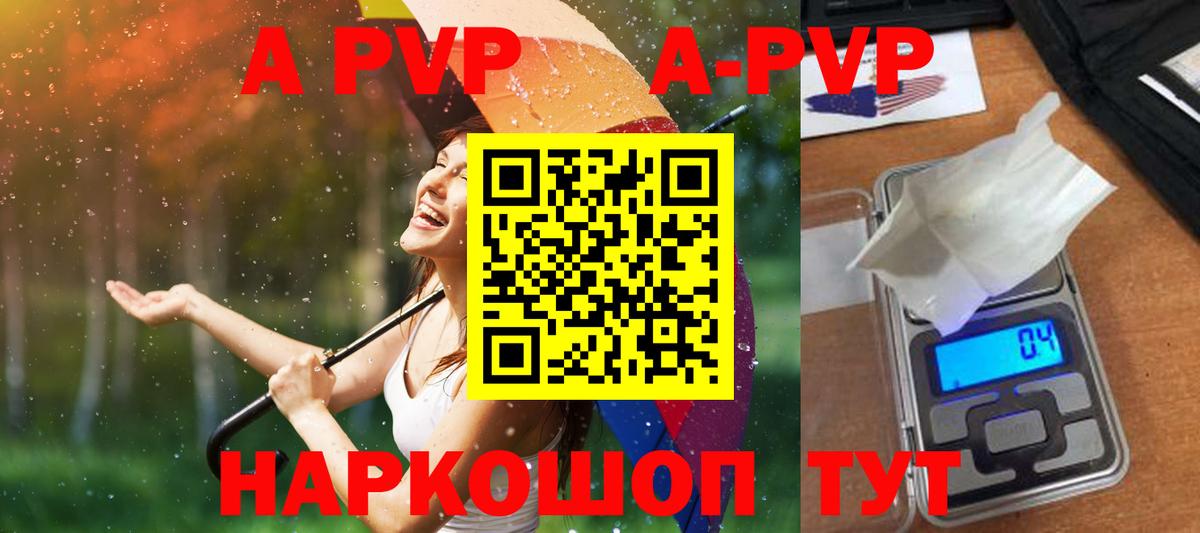 A PVP  Alpha-PVP Соль  Alpha PVP крисы CK  Вход с VPN  Апшеронск 