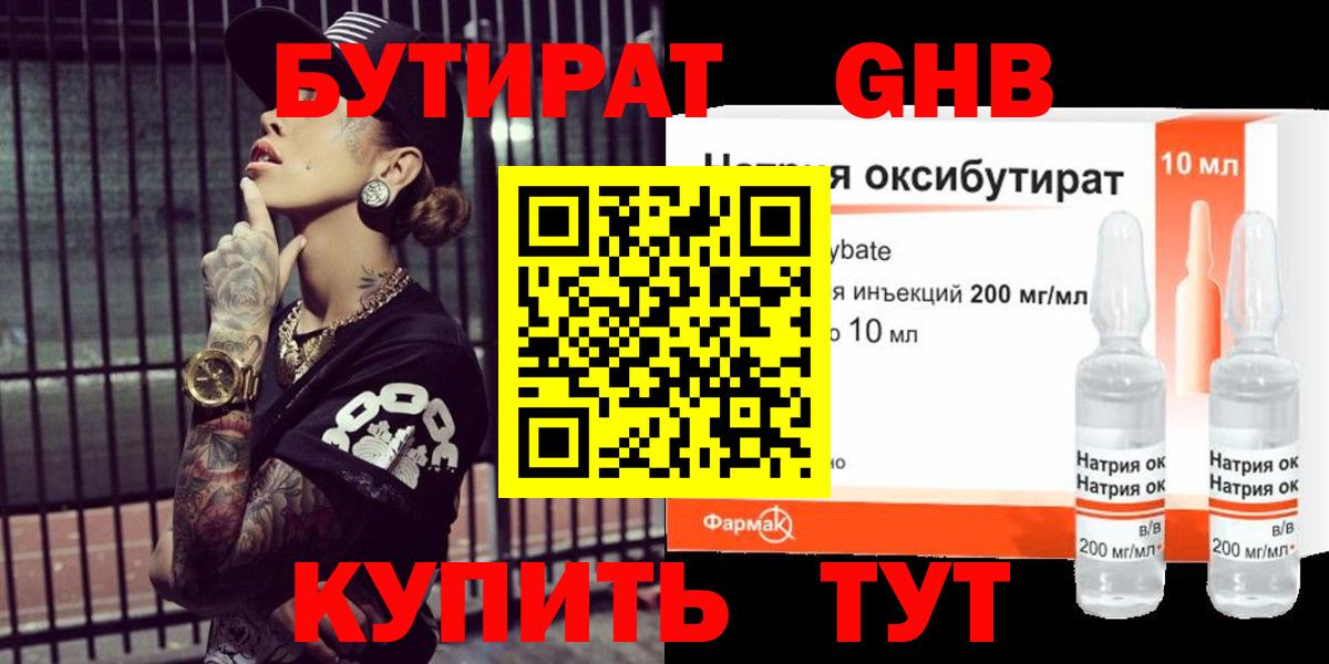 БУТИРАТ 99% Апшеронск