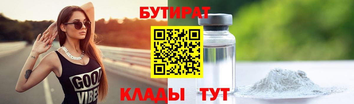 БУТИРАТ бутандиол Апшеронск