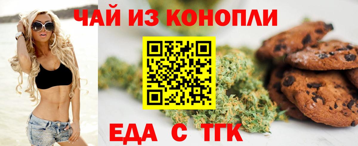 Печенье с ТГК марихуана  Вход с VPN  Апшеронск 