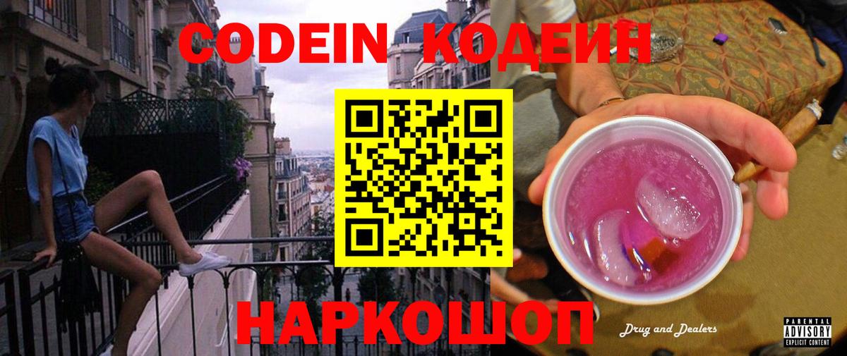 Codein Purple Drank Апшеронск