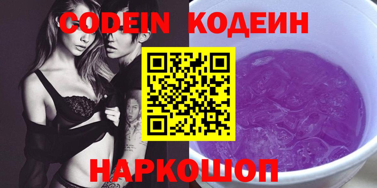 Кодеин напиток Lean (лин)  Кодеиновый сироп Lean напиток Lean (лин)  Вход с VPN  Апшеронск 