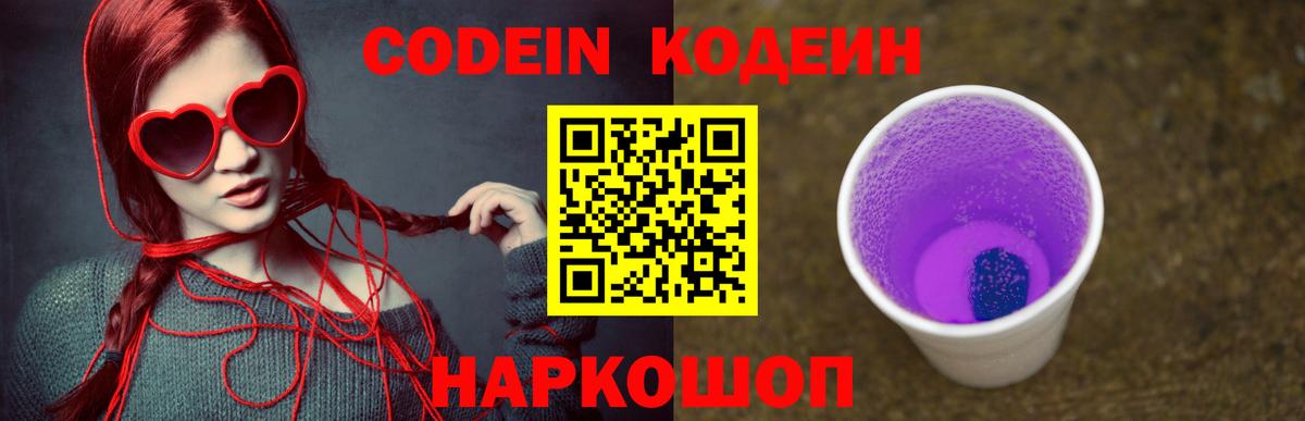 Codein Purple Drank Апшеронск
