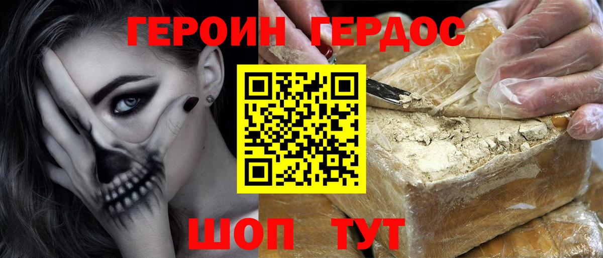 Героин афганец  Апшеронск 