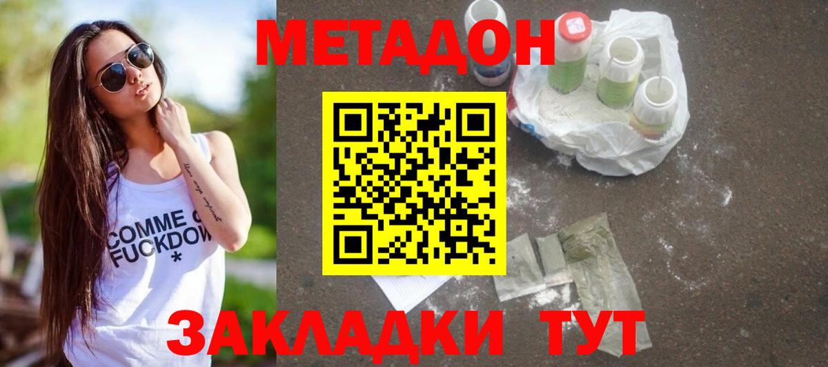 Метадон кристалл  МЕТАДОН кристалл  Апшеронск  Вход с VPN 