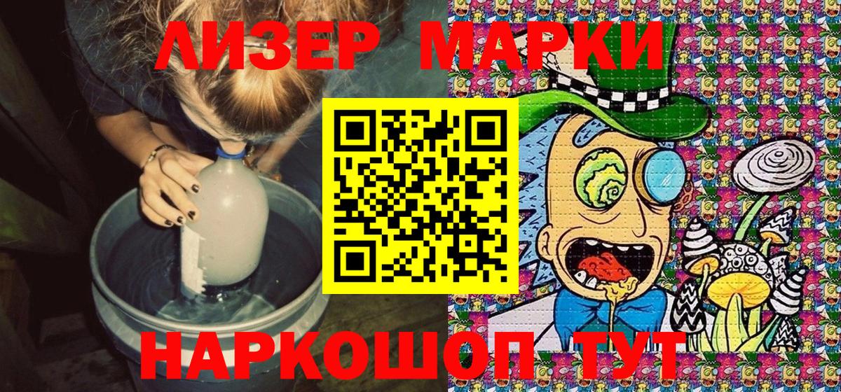 Наркотические марки 1,8мг Апшеронск